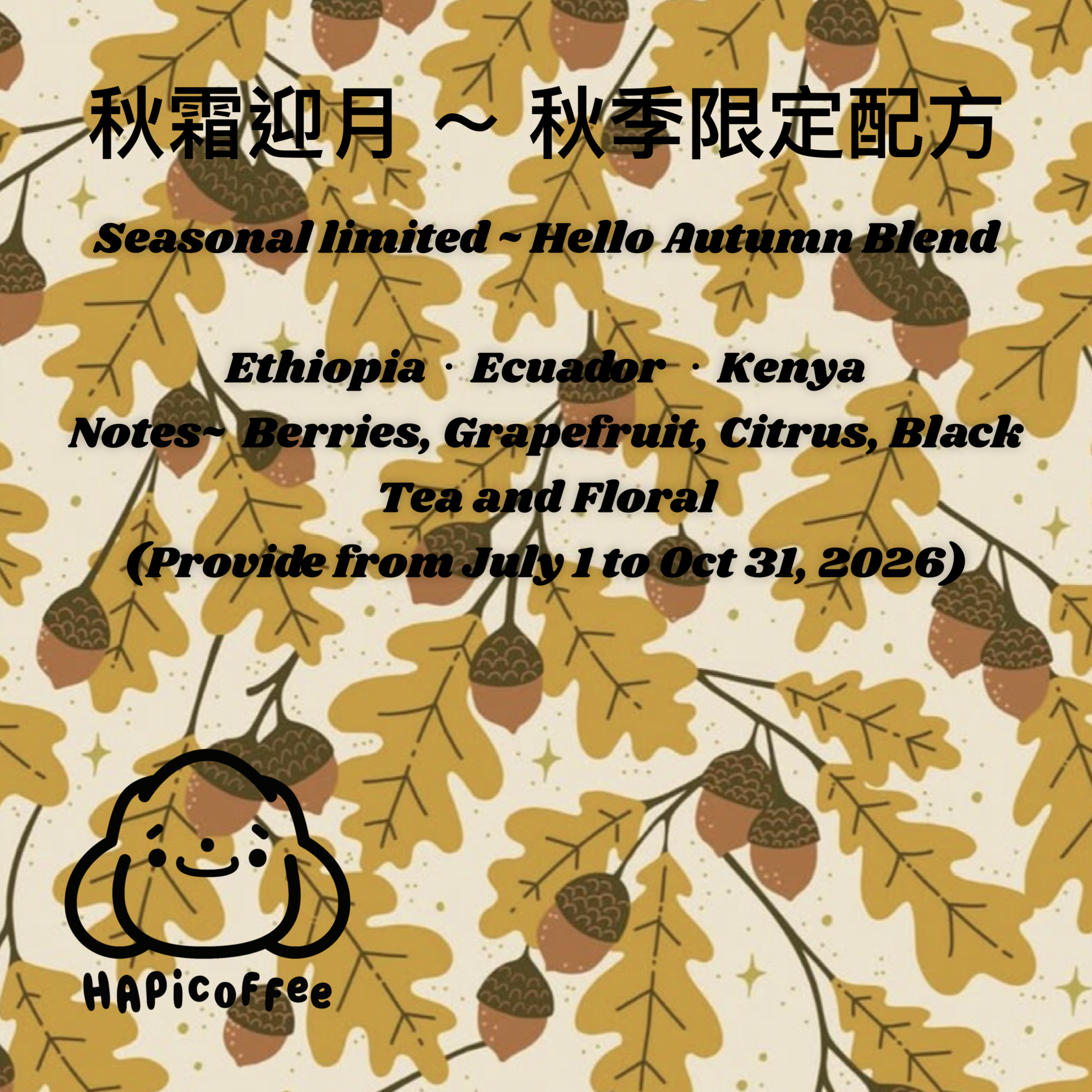 Seasonal limited ~ Hello Autumn Blend