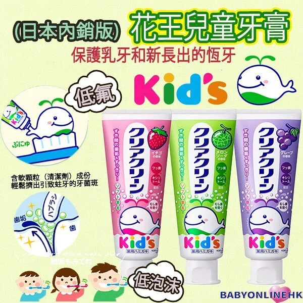 日本Costco 本週特價 🇯🇵日本kao 花王🌛兒童牙膏70g 👧🏻👦🏻👶🏻