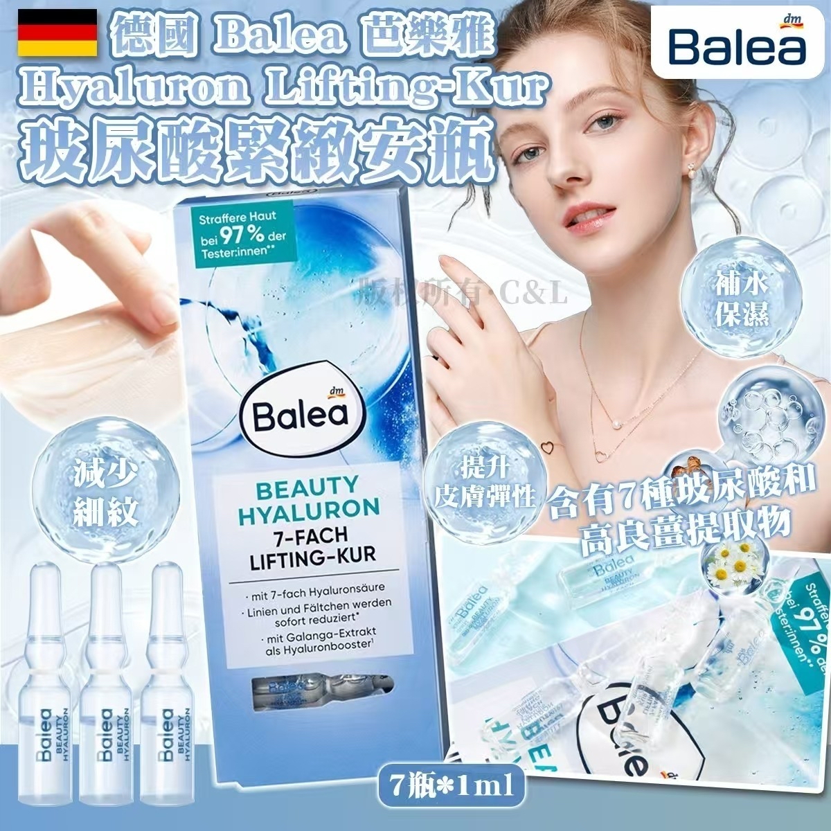 德國🇩🇪直送@限時預購🔛Balea Hyaluron Lifting-Kur玻尿酸緊緻安瓶(一盒7支)