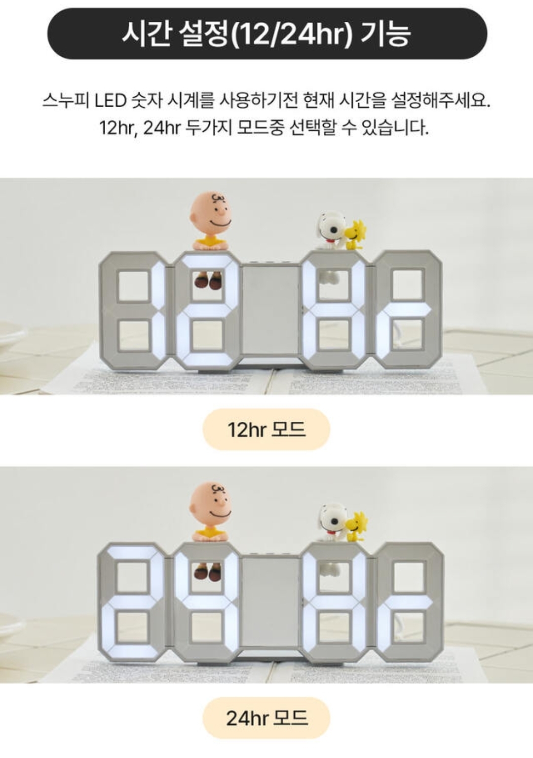 Snoopy LED 數字時鐘