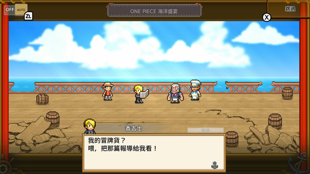 NS2 ONE PIECE 海洋盛宴