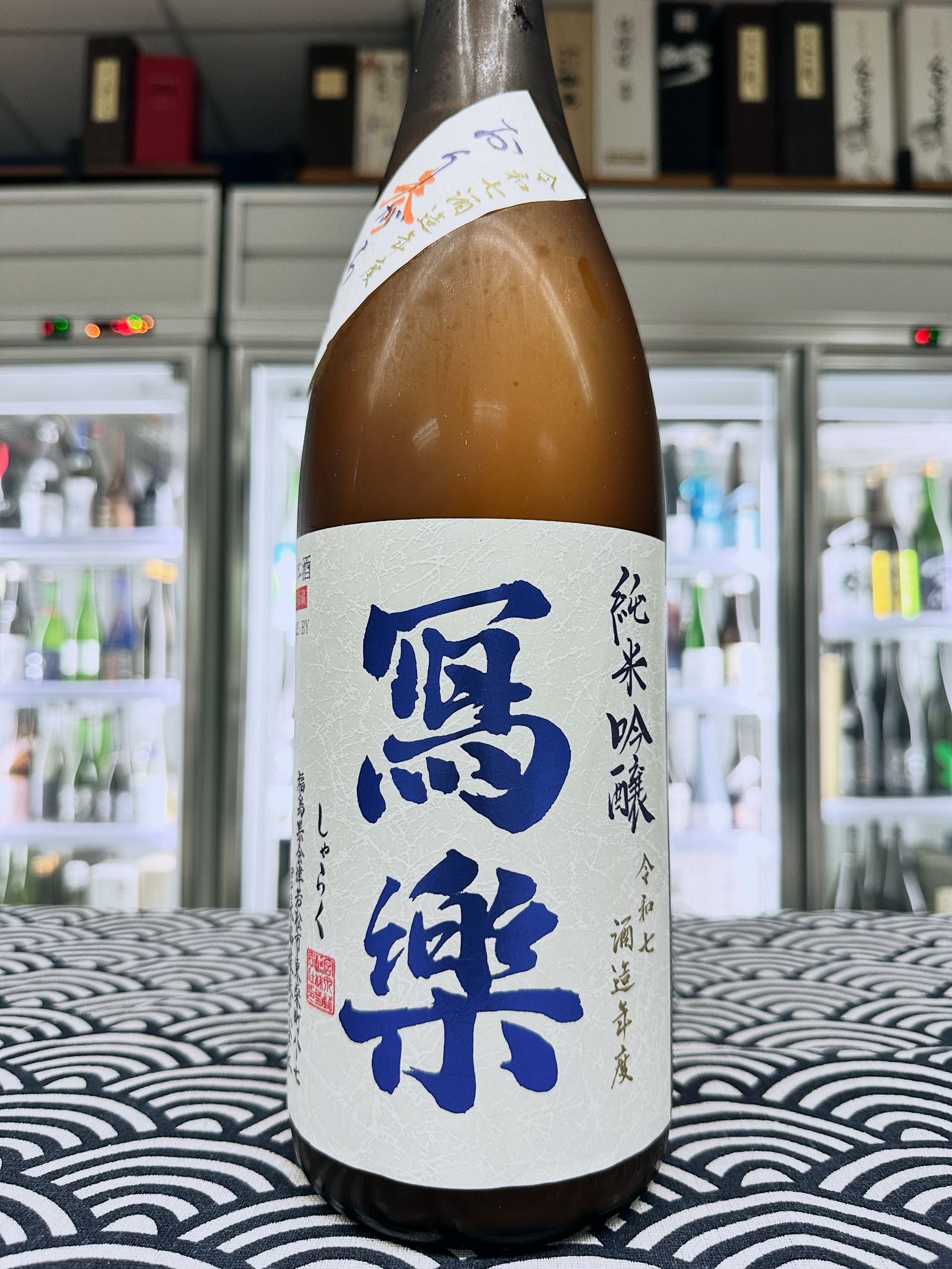 冩樂 純米吟醸 おりがらみ 生酒 1800ML (6415) 2026.01