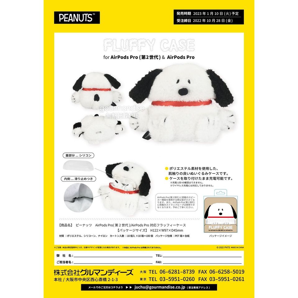 日本🇯🇵版Snoopy系列AirPods Pro Fluffy Case - 10220240 | Wewe Vava