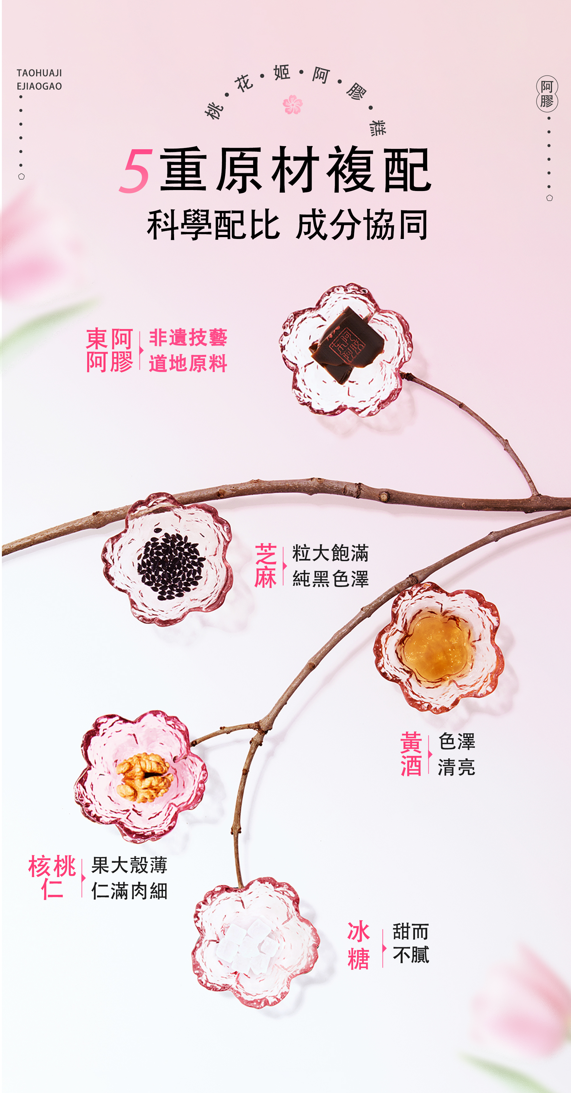 桃花姬 阿膠糕 40g (8塊)