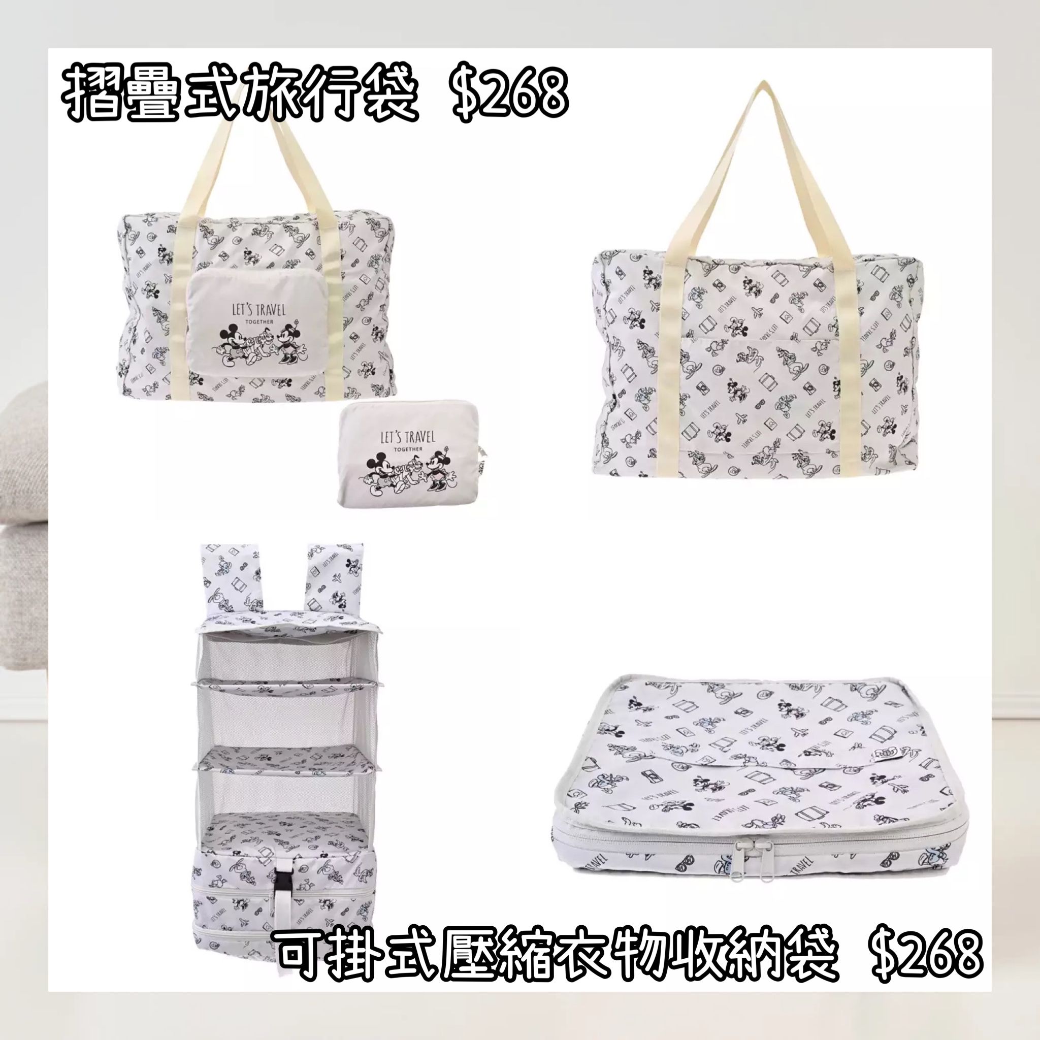 ：日本：DISNEY MAGICAL TRAVEL 10/4 日本發賣 摺疊式旅行袋 可掛式壓縮衣物收納袋