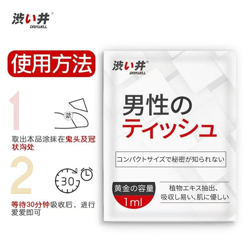 ​渋い井 · DRYWELL 男用持久控時濕巾（1片裝）