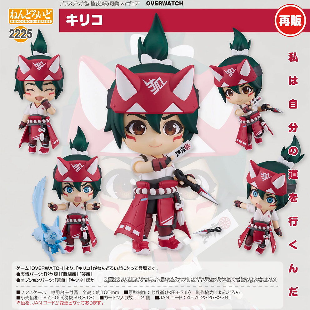 (預訂訂金 $100) (總價 $350) GSC Nendoroid 2225 Overwatch 2 Kiriko 黏土人 鬥陣特攻2 霧子 (再版) (行版)
