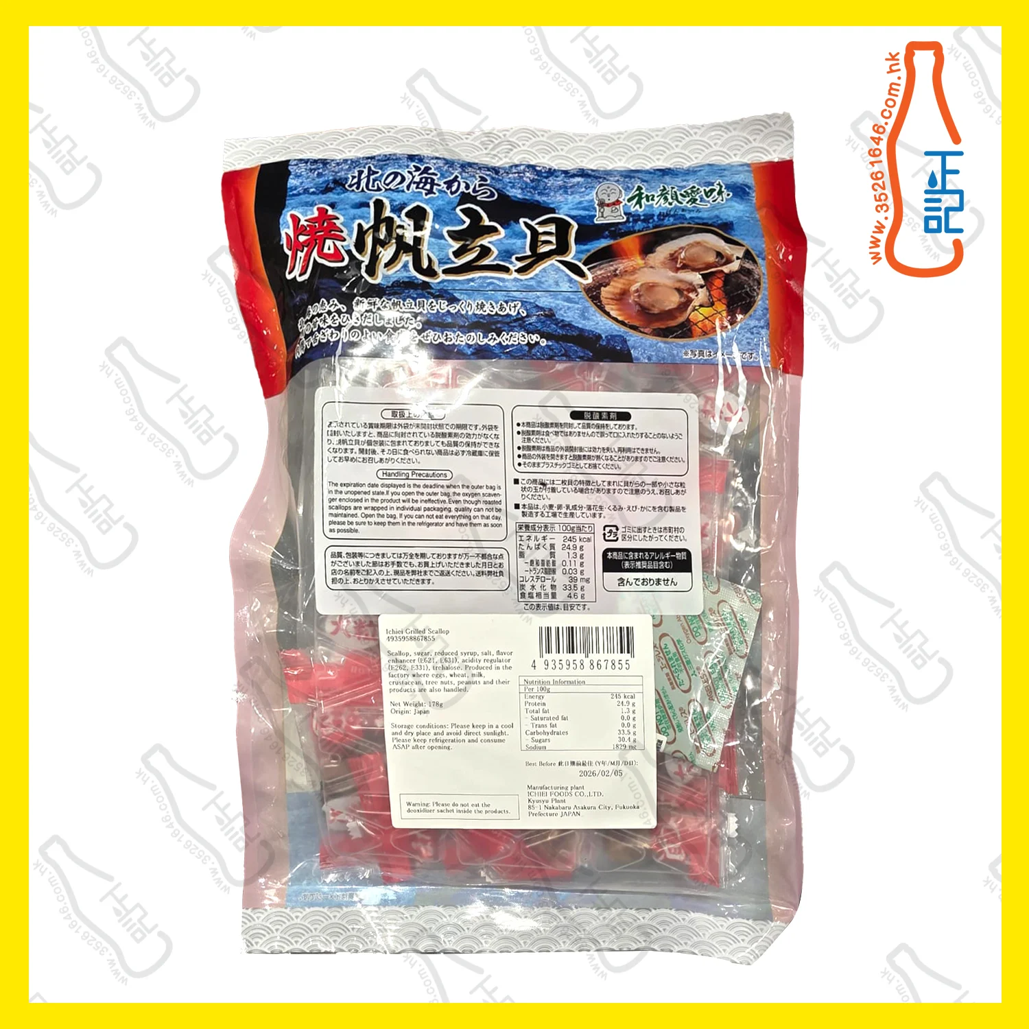 ==一榮  磯燒帆立貝 /袋