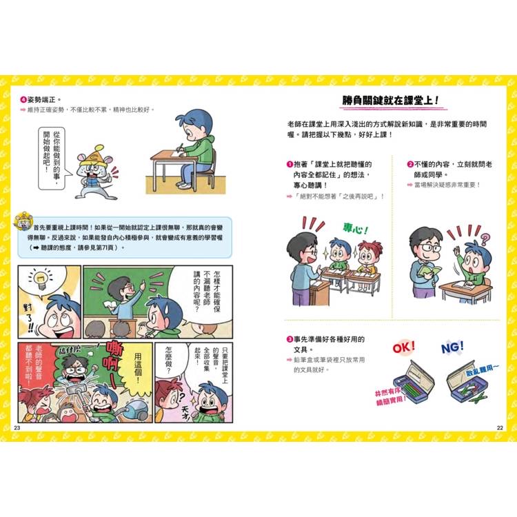 🔸預購貨品🔸小學生看漫畫學讀書方法：診斷學習弱點，養成讀書習慣，拿到你的最佳成績！
