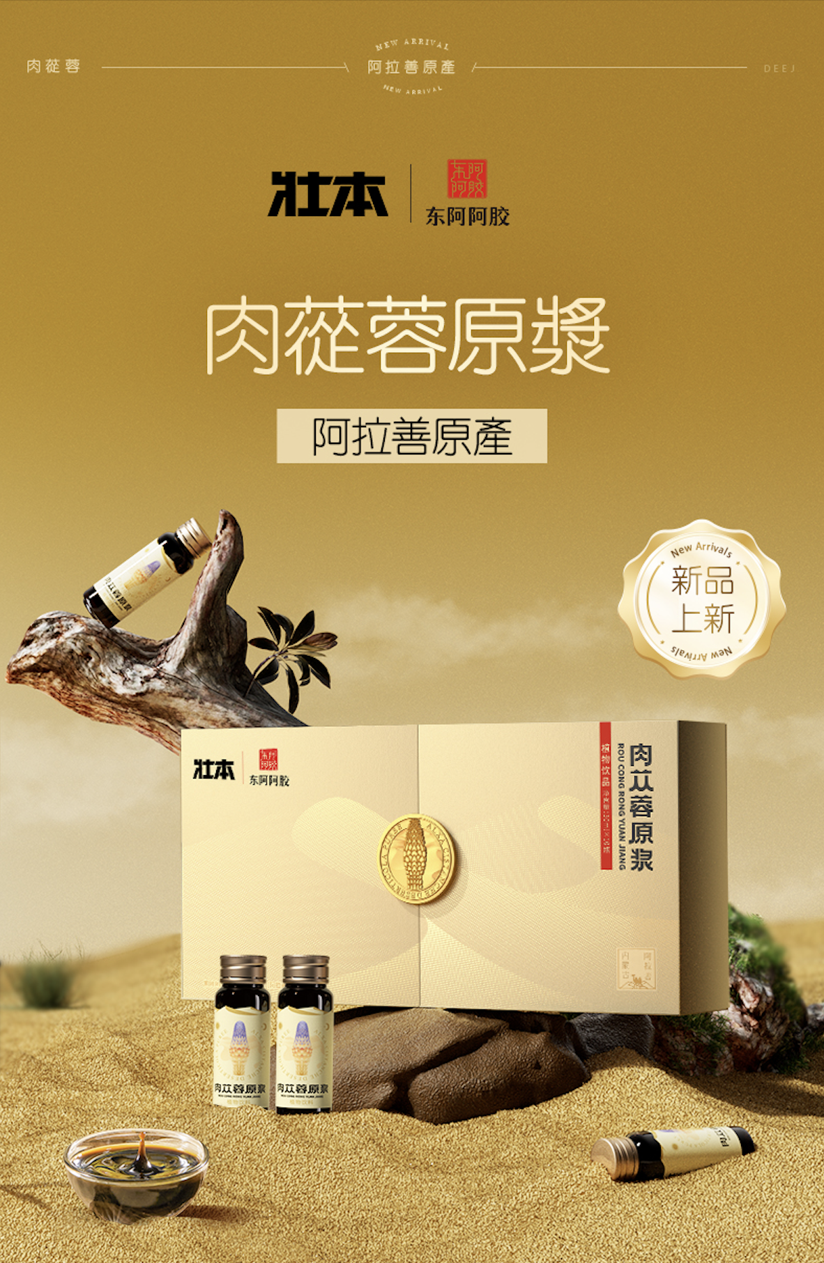壯本 肉蓯蓉原漿 (30ml x 10支) *適合素食者