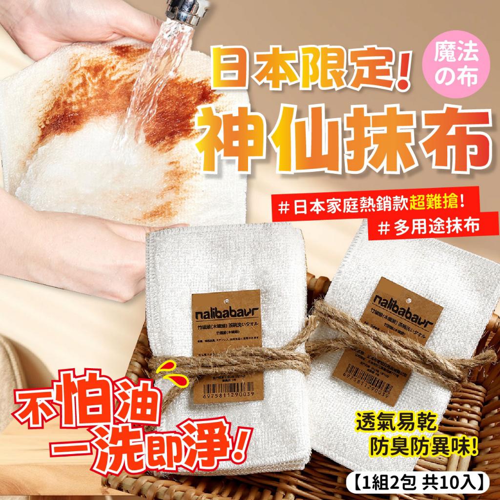 $45組.2組起$35組.日本神仙抹布-1組2包共10入
