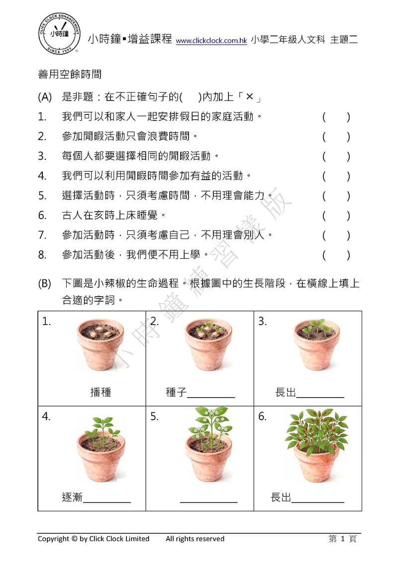P2 小學 人文科 (中文版)