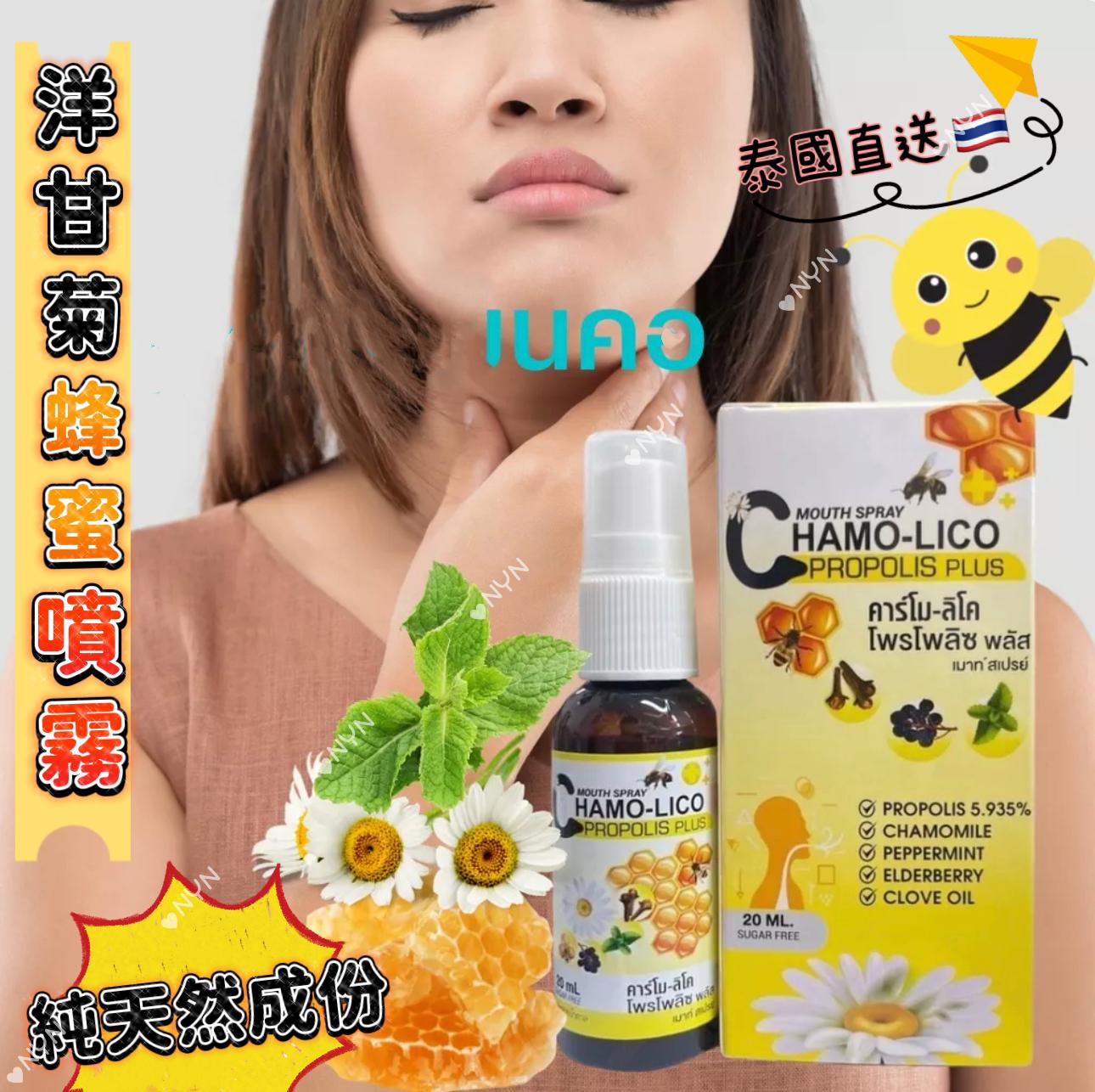 【預訂】泰國Chamo-Lico 蜂蜜洋甘菊口腔噴劑 20ml