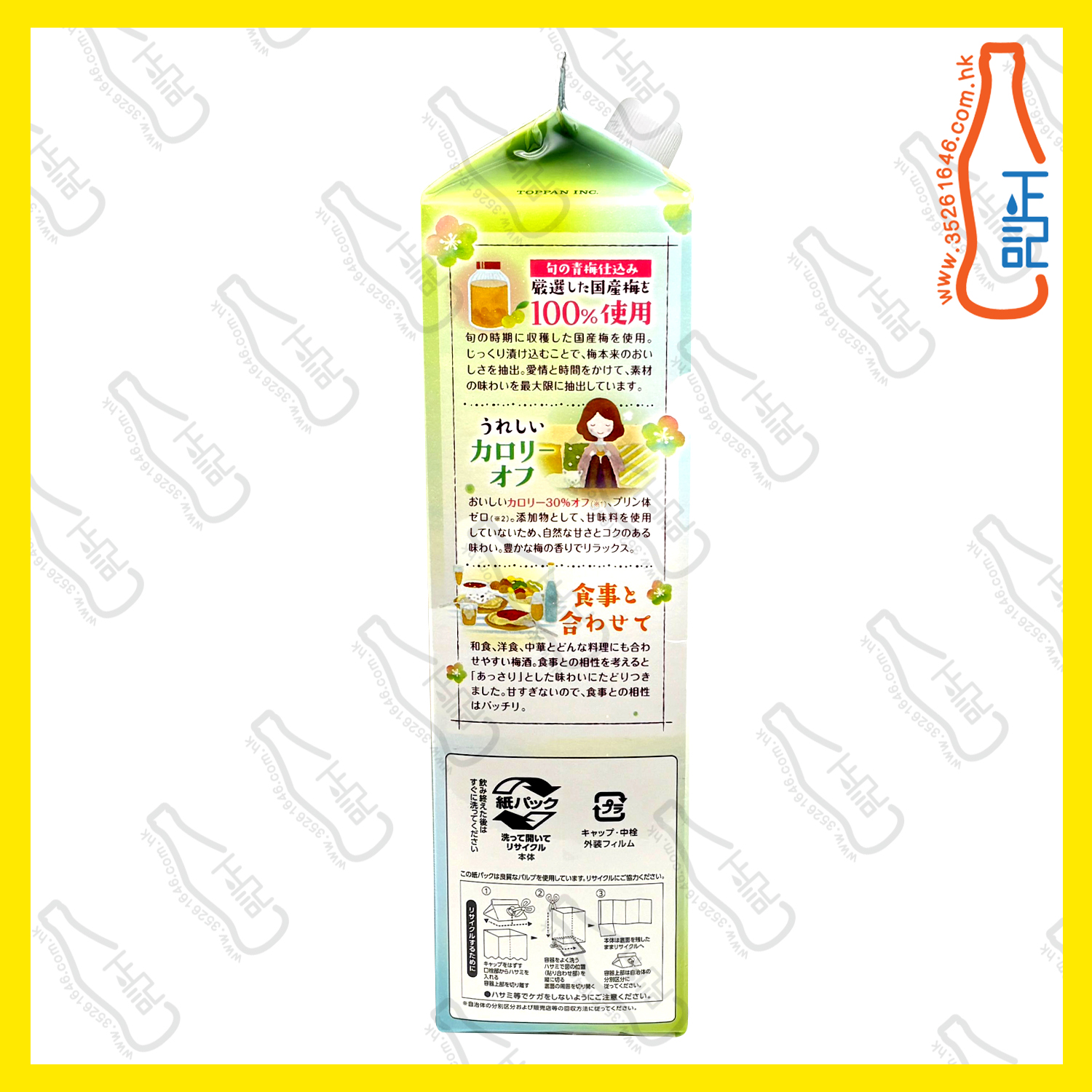 ==合同酒精 Assari 清爽梅酒 2000mL /盒