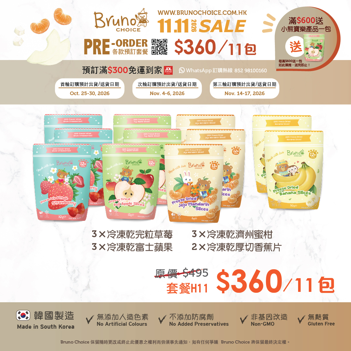 H11) 11.11預訂套餐 $360/11包