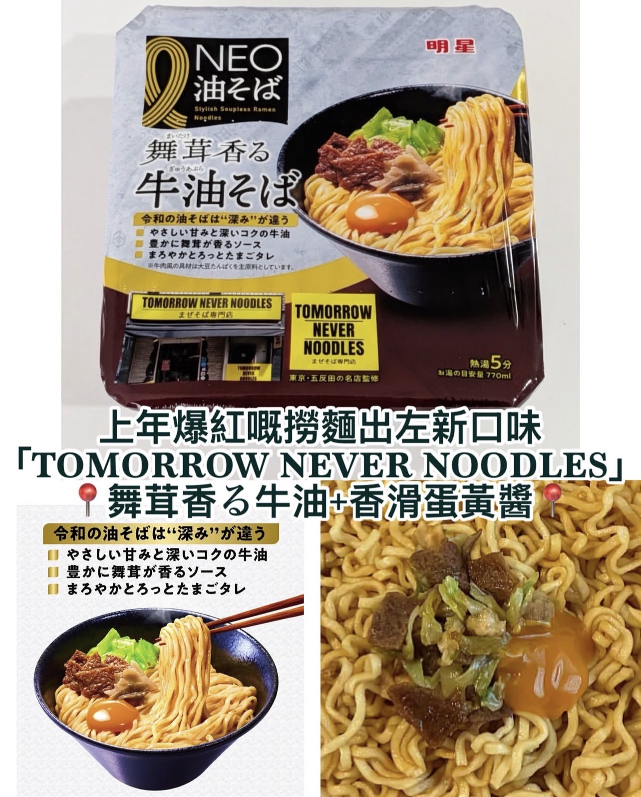 東京五反田人氣名店「TOMORROW NEVER NOODLES」招牌「牛拌麵」