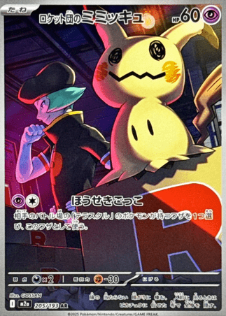 Pokemon TCG Japanese Version - Team Rocket's Mimikyu-205/193