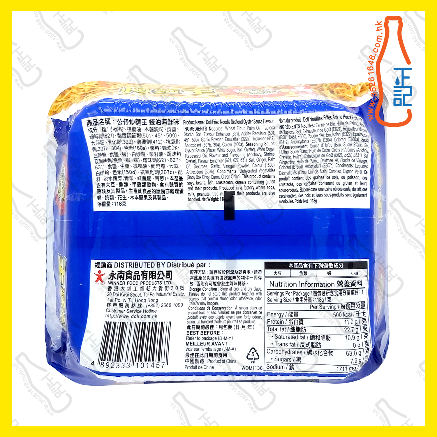 ==公仔(蠔油海鮮味)炒麵王 118g