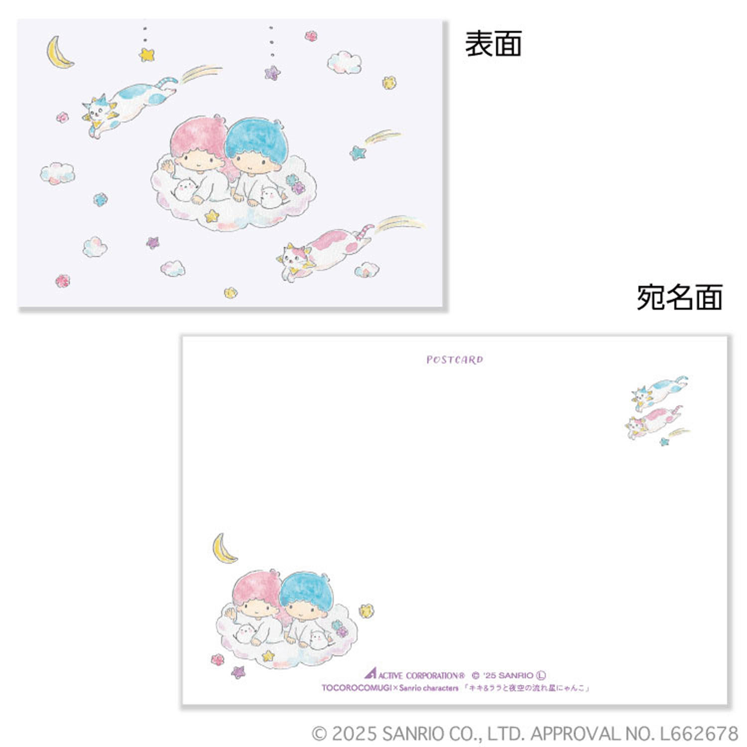 Tocorocomugi × Sanrio - 明信片 (Little Twin Stars流星款)