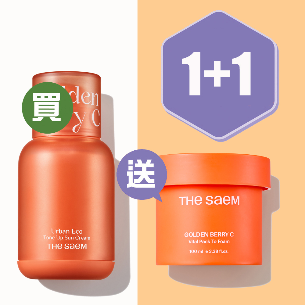 城市生態黃金莓C提亮防曬霜SPF50+PA++++   Urban Eco Golden Berry C Tone Up Sun Cream