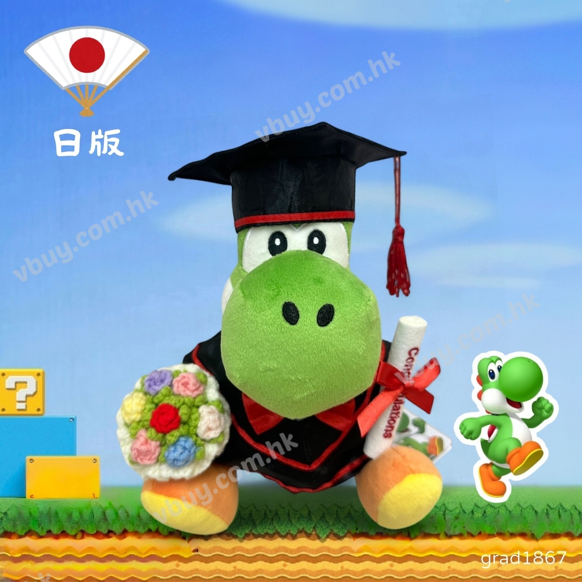 正版 日版 super mario Yoshi畢業公仔 可加綉名字・DIY 畢業袍｜畢業禮物推薦 grad1867