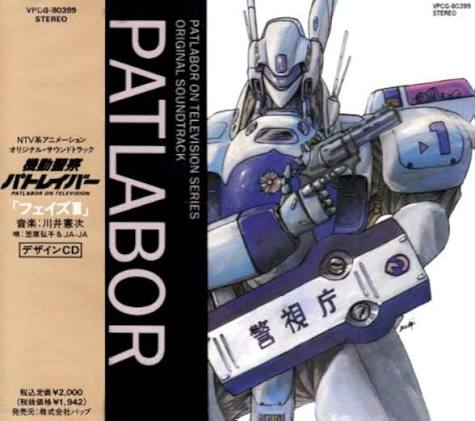 (極罕美品) 結城正美 < 機動警察パトレイバー PHASE III > 1990 CD專輯