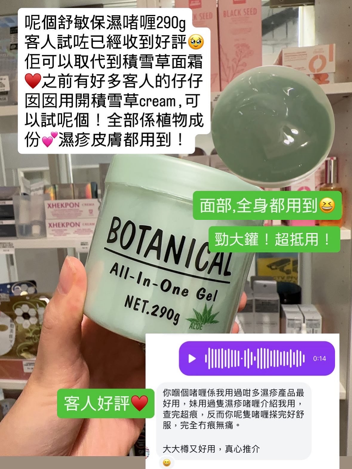 日本BOTANICAL 舒敏保濕面霜290g