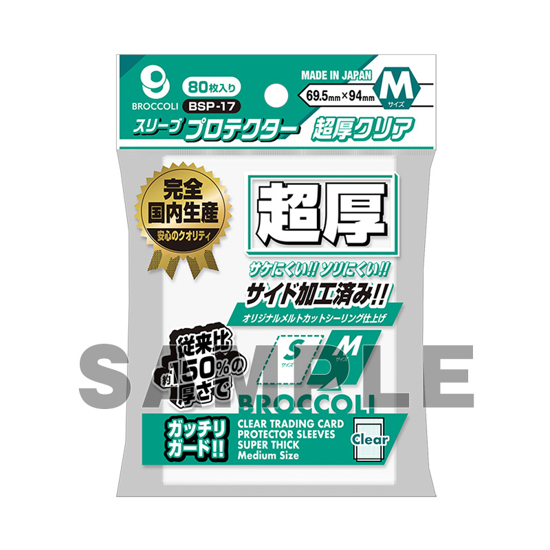 Broccoli - 80 Sleeve Protector - Ultra-thick Clear - M Size - BSP-17