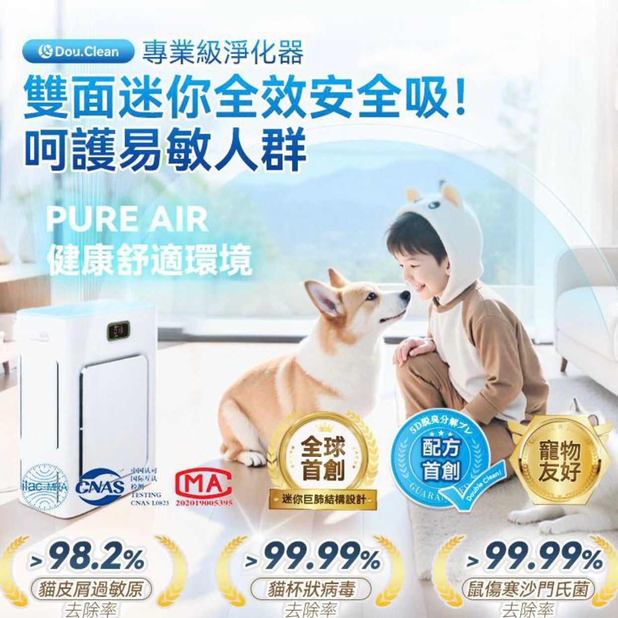 日本DoubleClean 智控AirPure雙域大吸力三重強淨改性炭5D祛味除菌靜音寵物級新風空氣淨化機