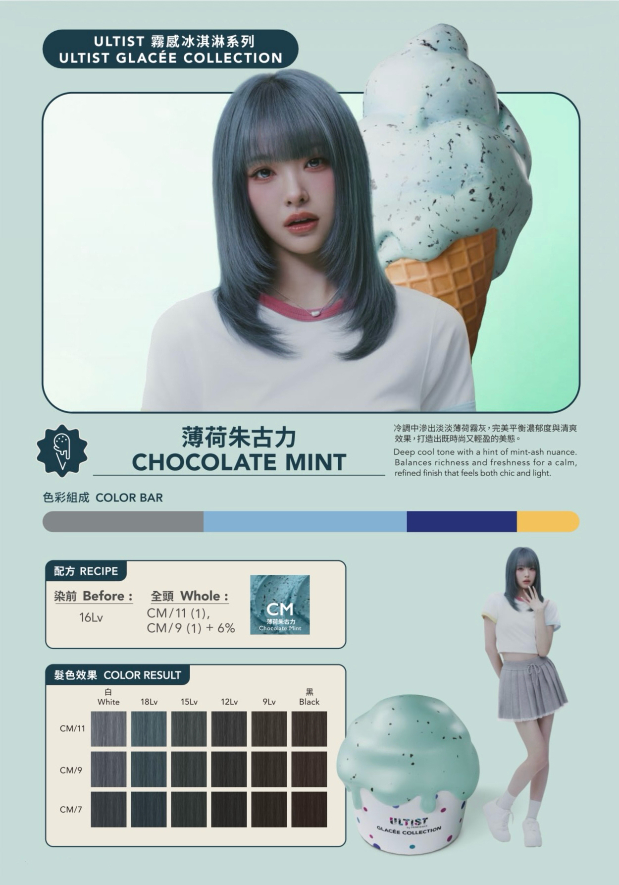 SHISEIDO ULTIST Color Cream 資生堂霧感薄荷朱古力色染髮劑 CM - Chocolate Mint 80g 