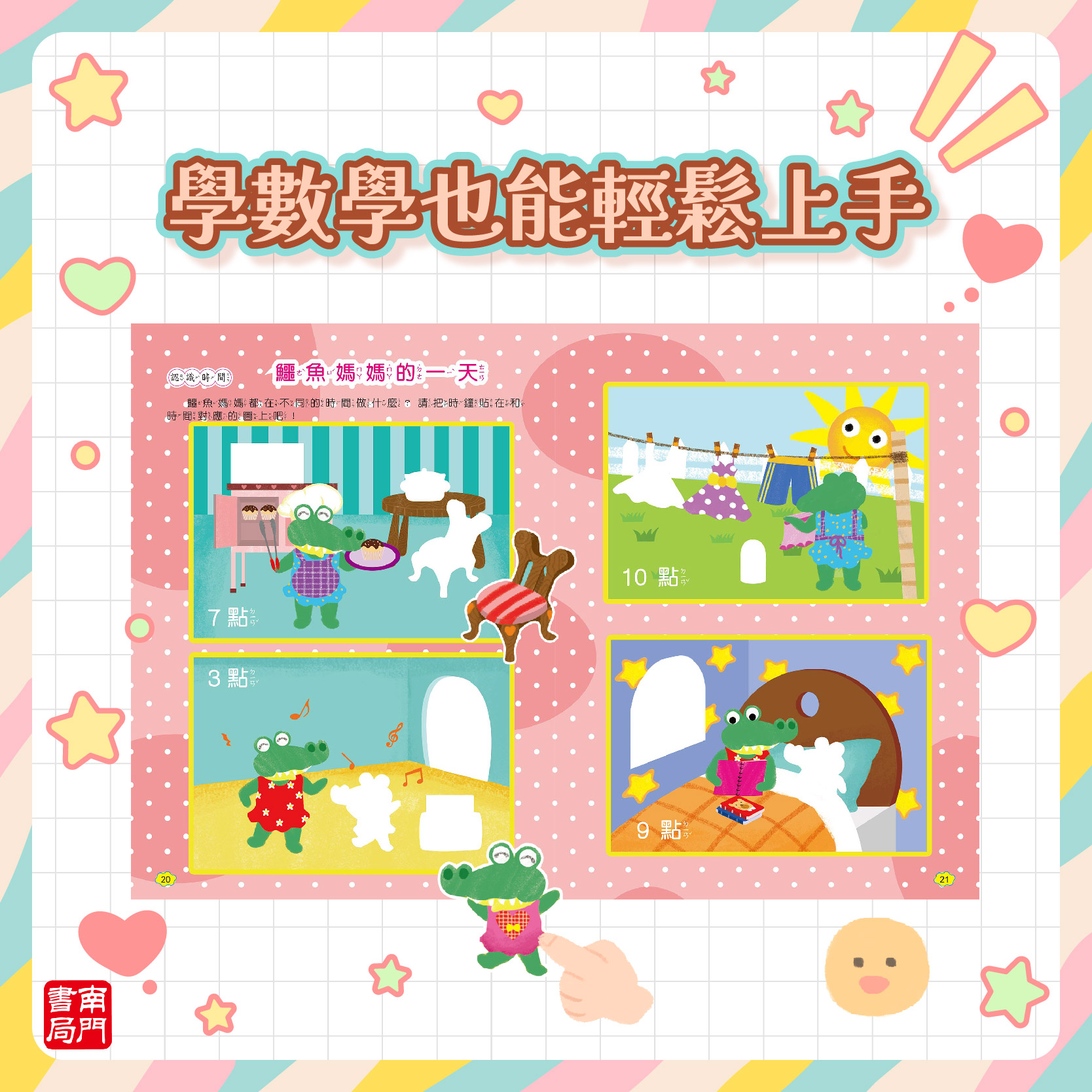 南門 數學貼紙書 共8本