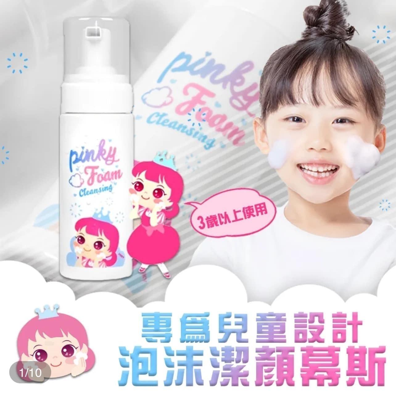 韓國🇰🇷PINKY - 兒童專用泡沫潔顏慕斯150ML
