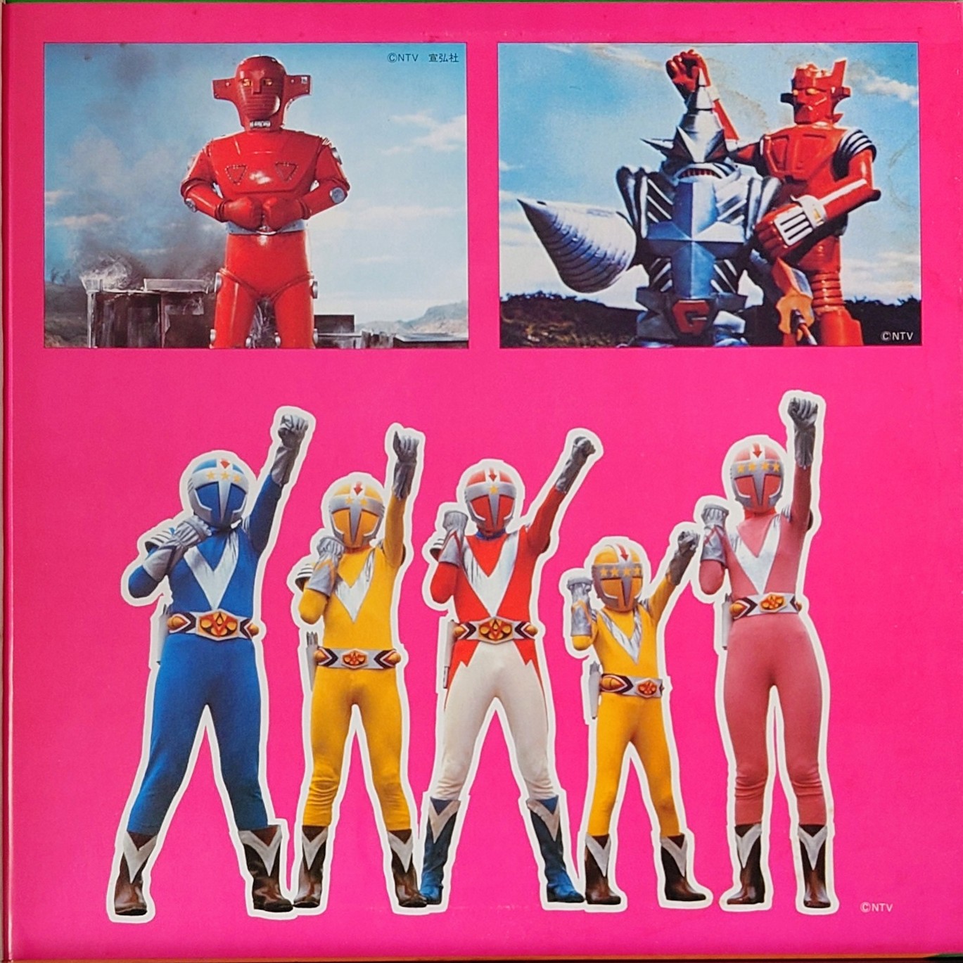 (極罕美品) 日本特撮 < 新電視兒童主題歌集 > LP黑膠唱片