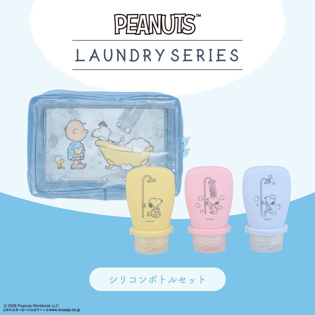 🎀【預訂】 PEANUTS 洗衣系列 Snoopy 分裝瓶連袋