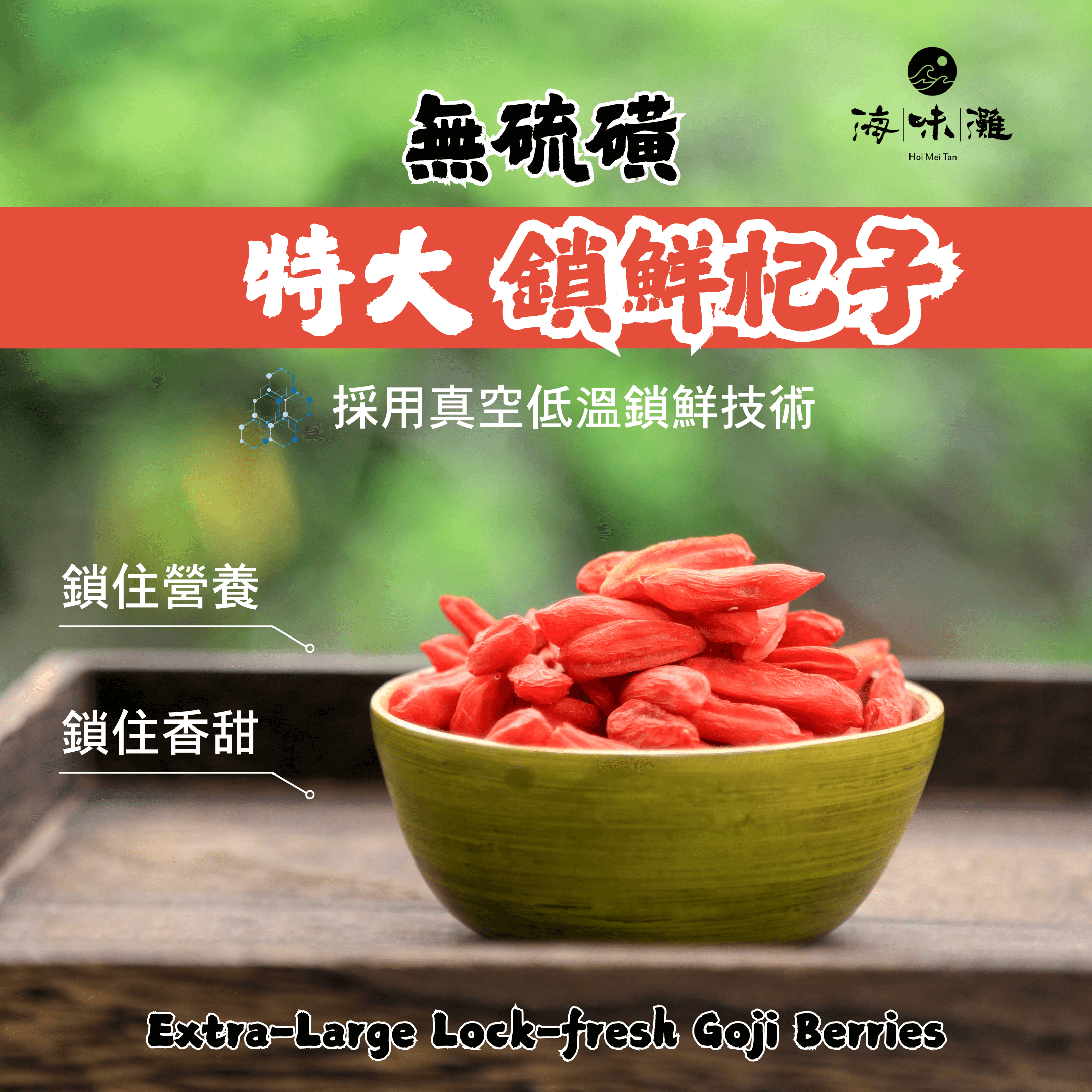 💖 母親節禮物：養顏元氣組合（韓國人氣蔘纖啫喱、一級南棗、無硫凍乾杞子）