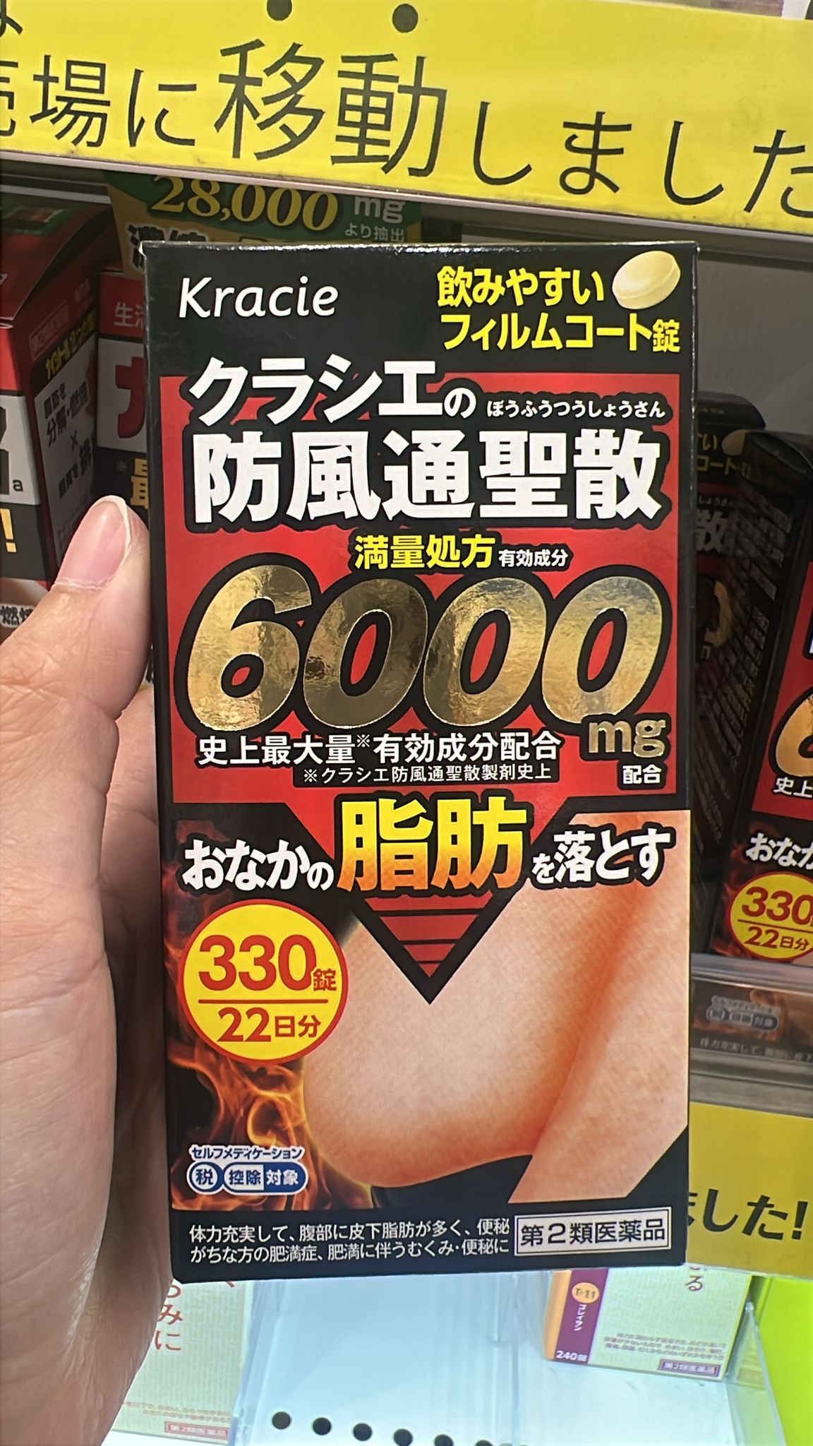 日本 Kracie 生產的 防風通聖散エキスZ錠 330錠