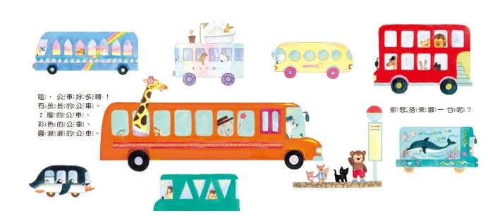 🔸預購貨品🔸我想搭乘各種交通工具