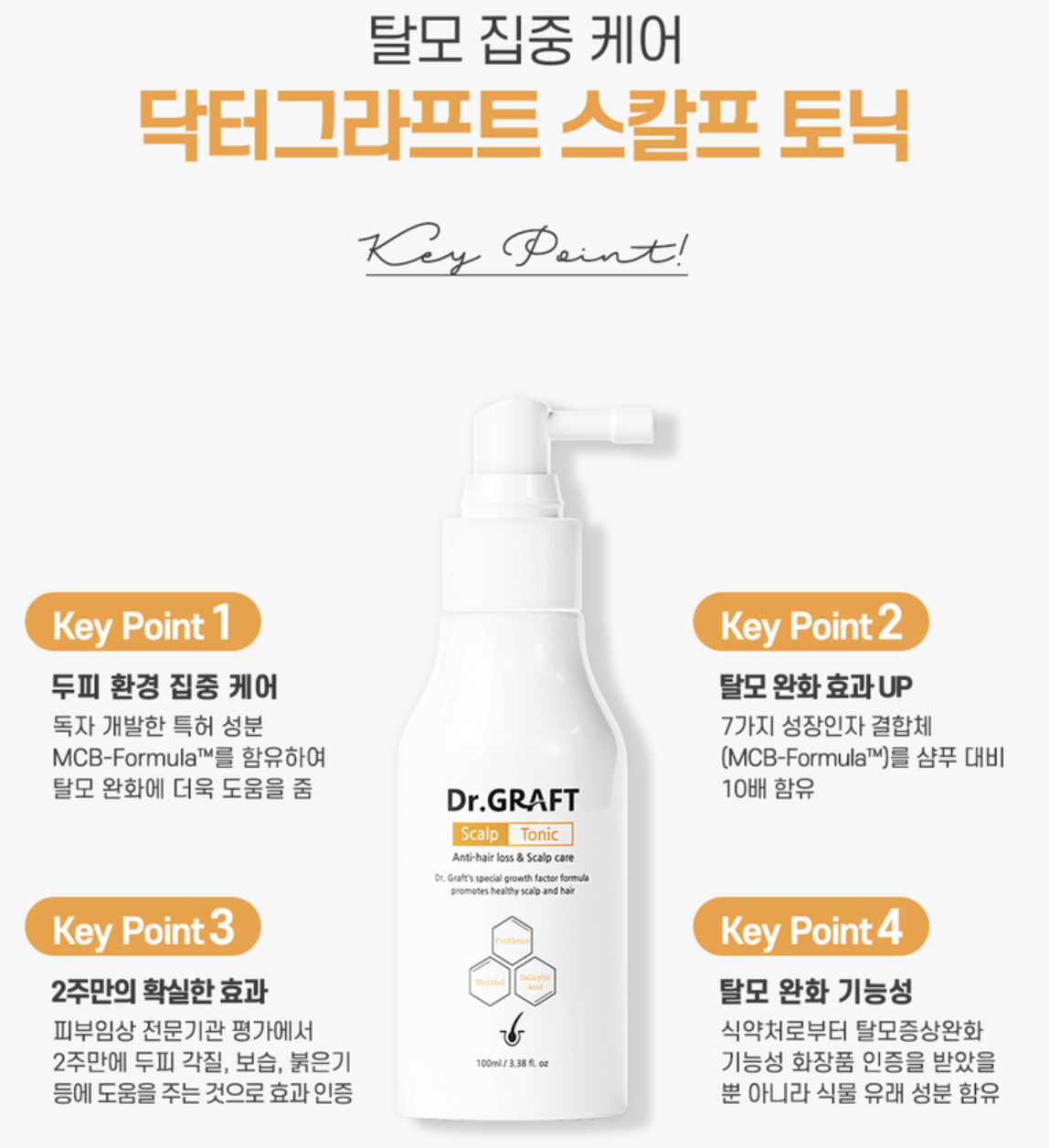 醫學生髮品牌｜韓國  Dr.Graft 植髮皇 生髮防脫 修護 洗髮水 / 精華 ｜Anti-hair Loss & Care Shampoo Tonic 