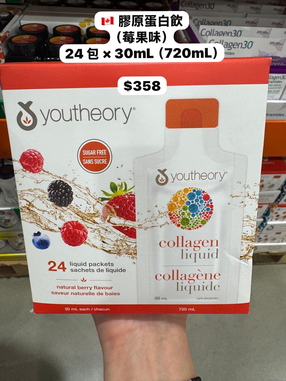 🇨🇦 Youtheory Collagen Liquid | 膠原蛋白飲（莓果味） 24 包 × 30mL（720mL）