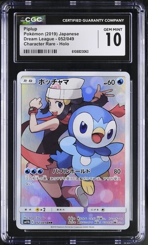 CGC 10 ポッチャマ【CHR】{052/049} [sm11b]