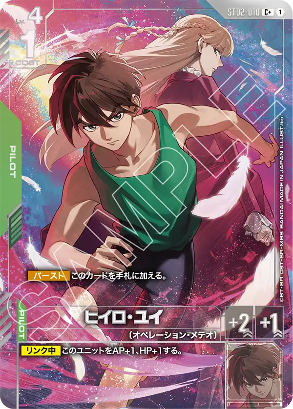 ST02-010 希洛・唯 C+ (PREMIUM GOODS SET -新機動戰記高達W-)