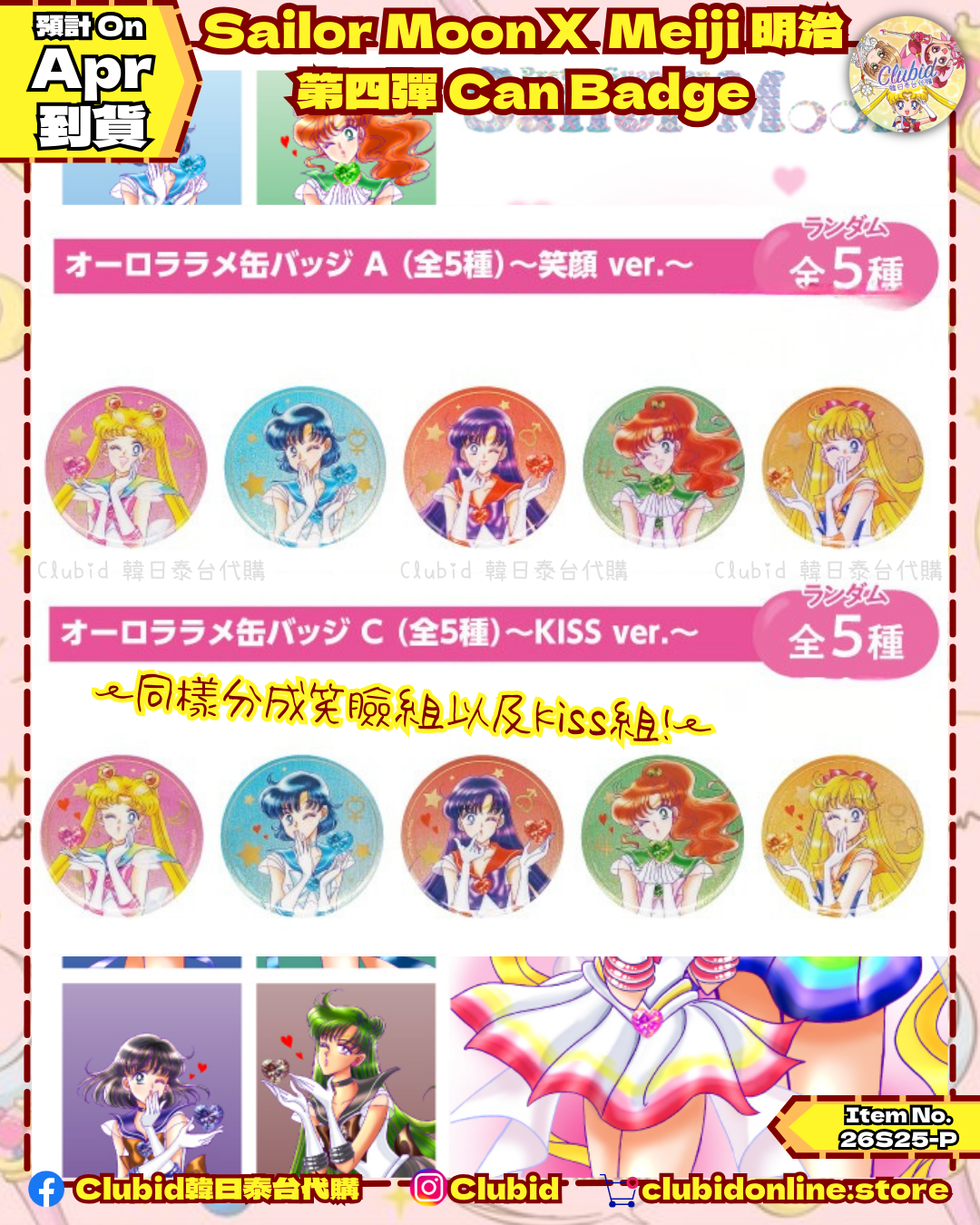 《Pre-Order》內部戰士 Can Badge｜Sailor Moon X Meiji 明治朱古力第四彈 (26S25-P)