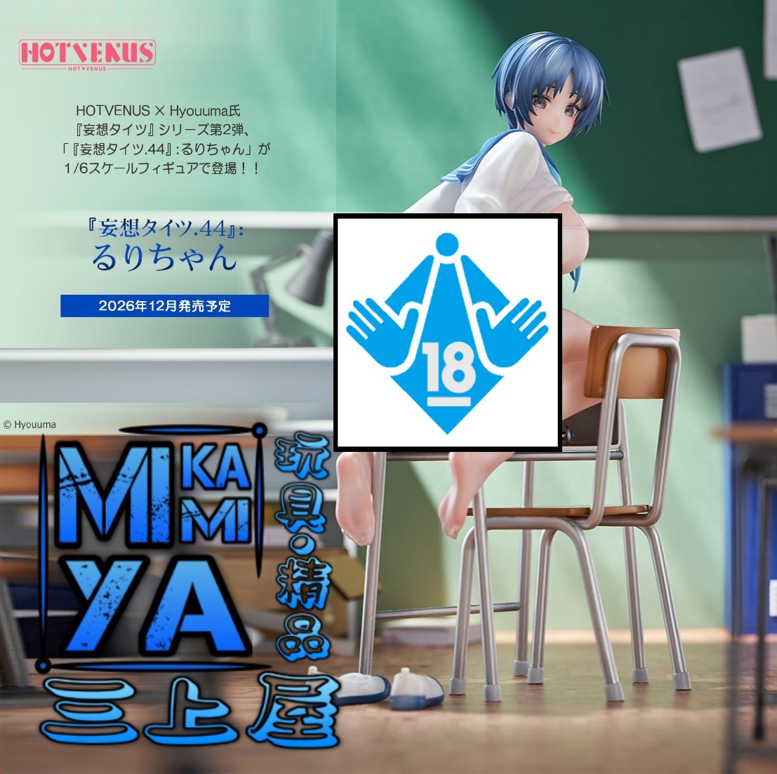 【預訂日期至15/5/26】 HOTVENUS 1/6 『妄想緊身衣.44』: 琉璃醬 (附特典) : Hyouuma氏原作插畫角色 / Native 1-6 "Mousou Tights.44": Ruri-chan [Bonus:Post Card] : Original character drawn by Hyouuma  🌸[訂單確認後,本店會於一週內發出電子預購單據,屆時請確認WhatsApp對話查收。"如需到店提取紙質單據或使用其他通訊APP可於備註告知"]