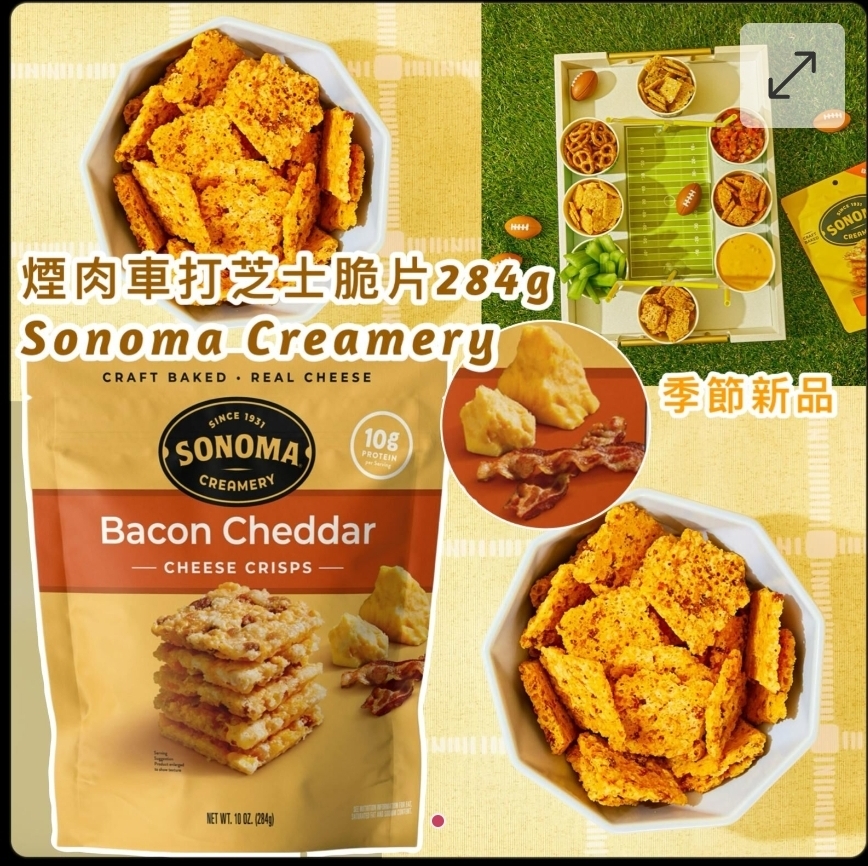 $165包.2包或以上:$155包.季節新品 Sonoma Creamery 煙肉車打芝士脆片 284g