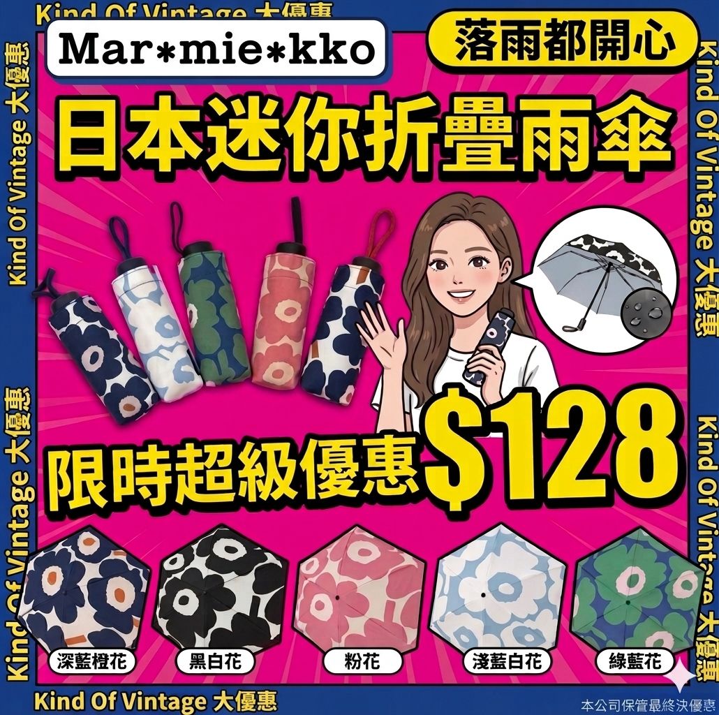 日本迷你Mar*mie*kko 折疊雨傘