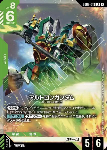 現貨 Bandai GUNDAM GCG GD-03 雙頭龍高達 GD03-018 (LR)