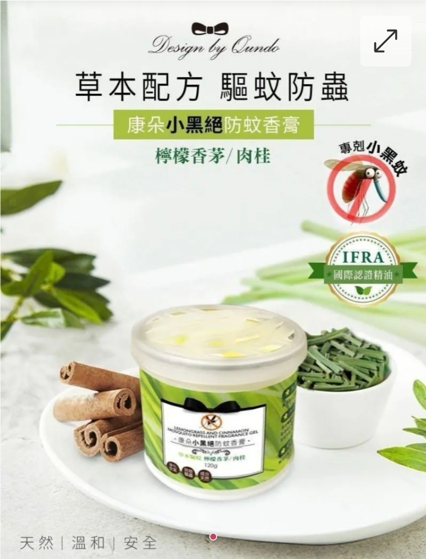 $65套5個。2套或以上:$55套。台灣康朵小黑絕驅蚊香膏 120ml (1套5個)