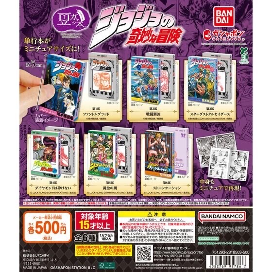 🧲預訂26年8-9月：JoJo的奇妙冒險 迷你漫畫書 豆本 扭蛋（全6種）