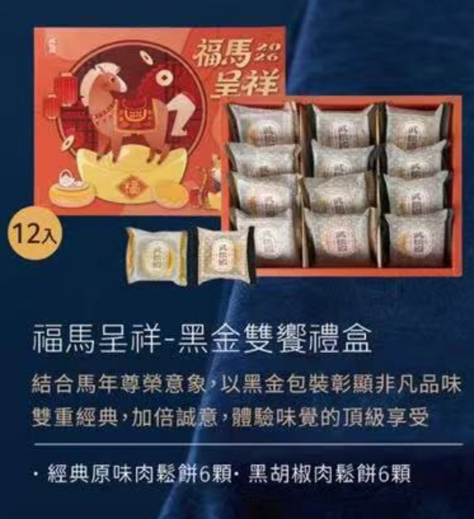 台灣直送武松殿 2026 中秋團