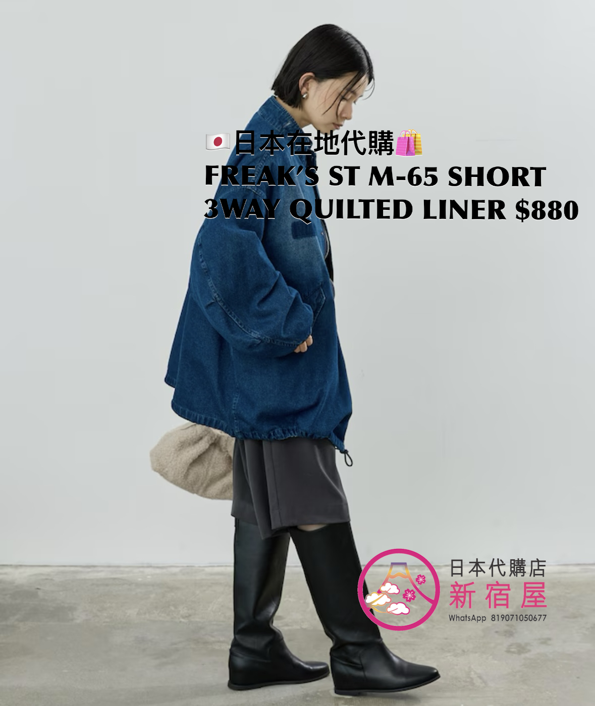 FREAK’S STORE M-65 SHORT 3WAY QUILTED LINER
